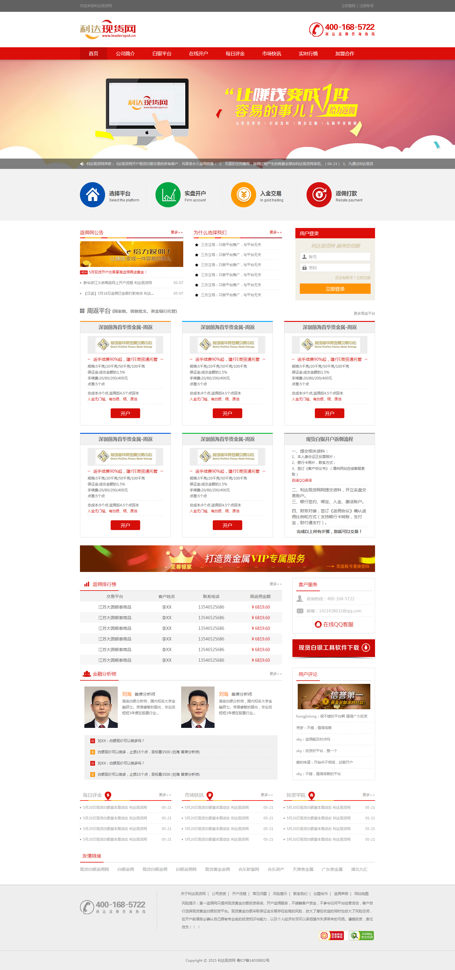 红色的利达现货交易金融网站html整站模板