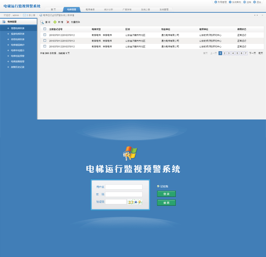 蓝色cms电梯运行预警系统后台功能模板