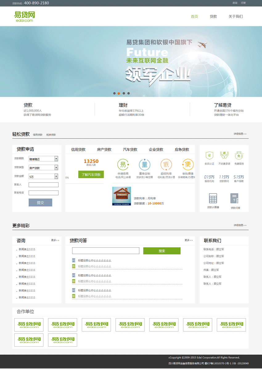 仿易贷网个体金融公司网页模板html下载