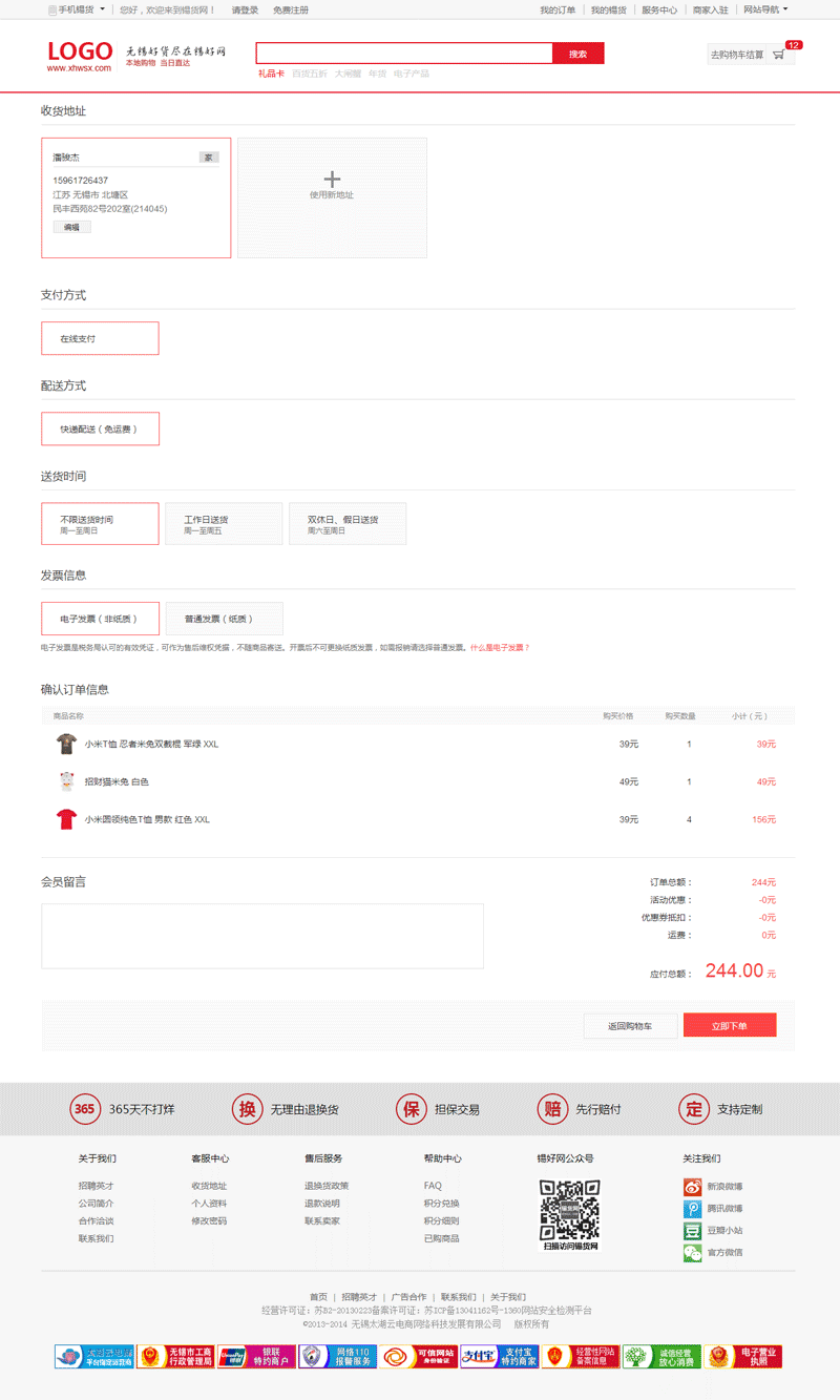 红色的购物商城订单详情页面html模板