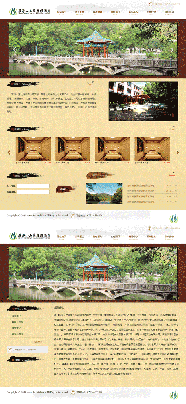 古典风格旅游度假酒店网页html模板