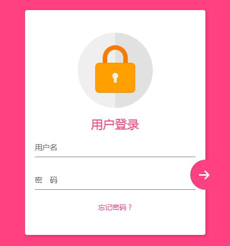 粉红色简单的用户登录界面