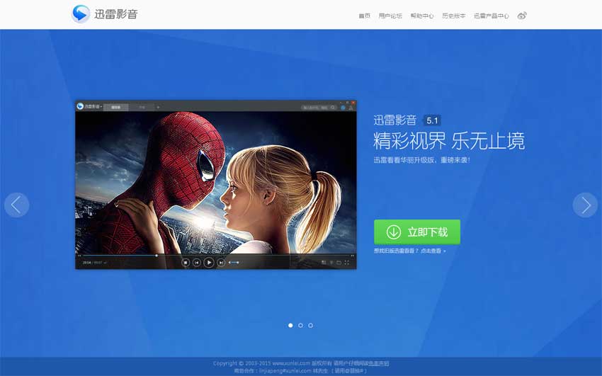 html5迅雷影音官网大气幻灯片单页特效模板