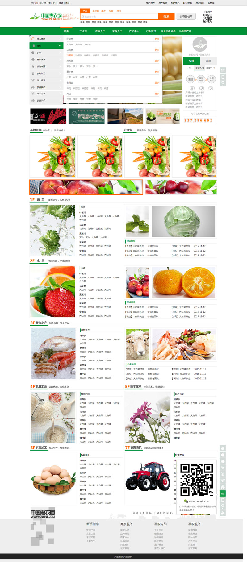 绿色的农业水果商城静态网页模板