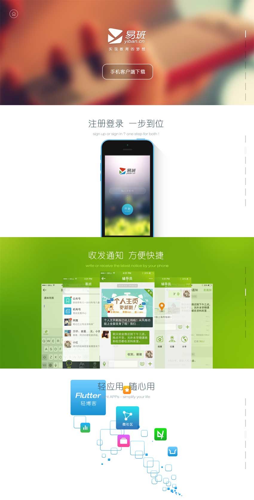 html5手机易班app介绍页面动画模板下载