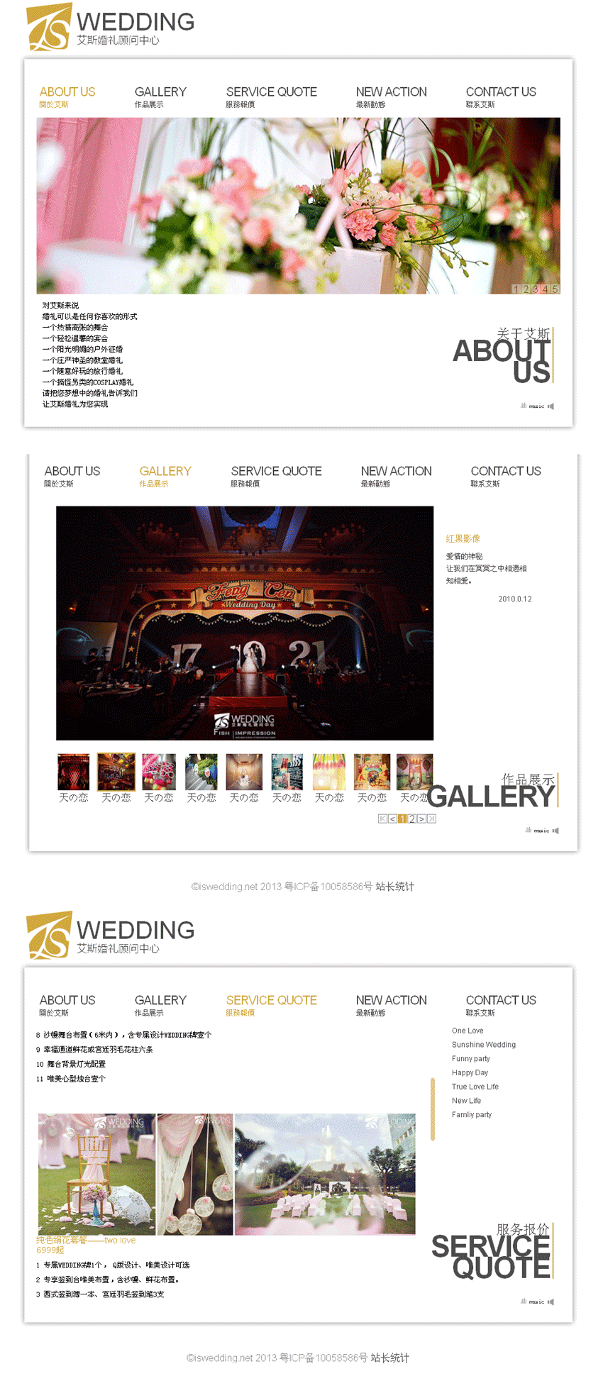 艾斯婚礼策划公司静态网站模板html源码