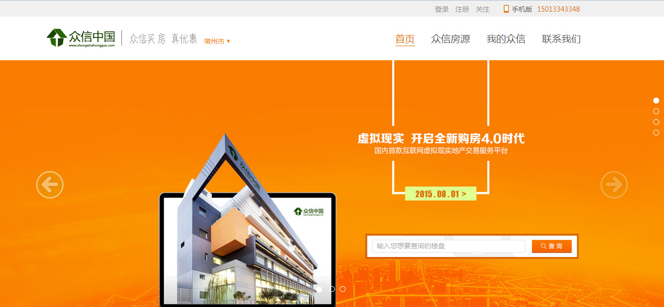 众信中国众信买房真优惠橙色大气模板