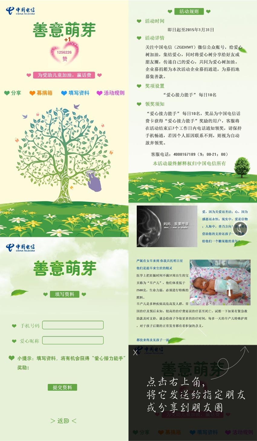 中国电信爱心树活动微信专题模板html下载