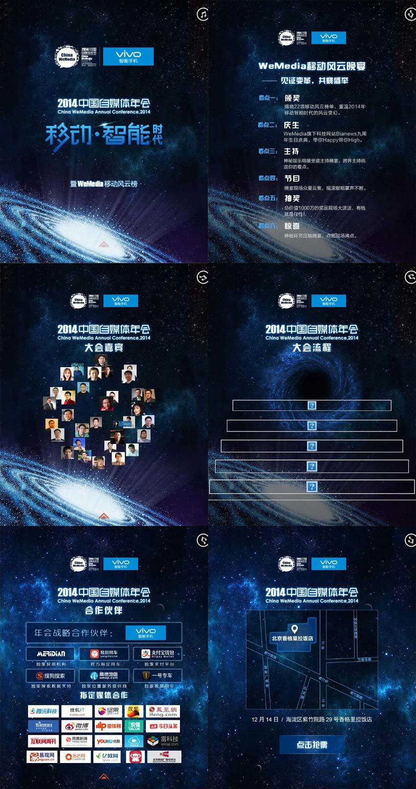蓝色科幻的媒体发布会手机专题页面模板下载