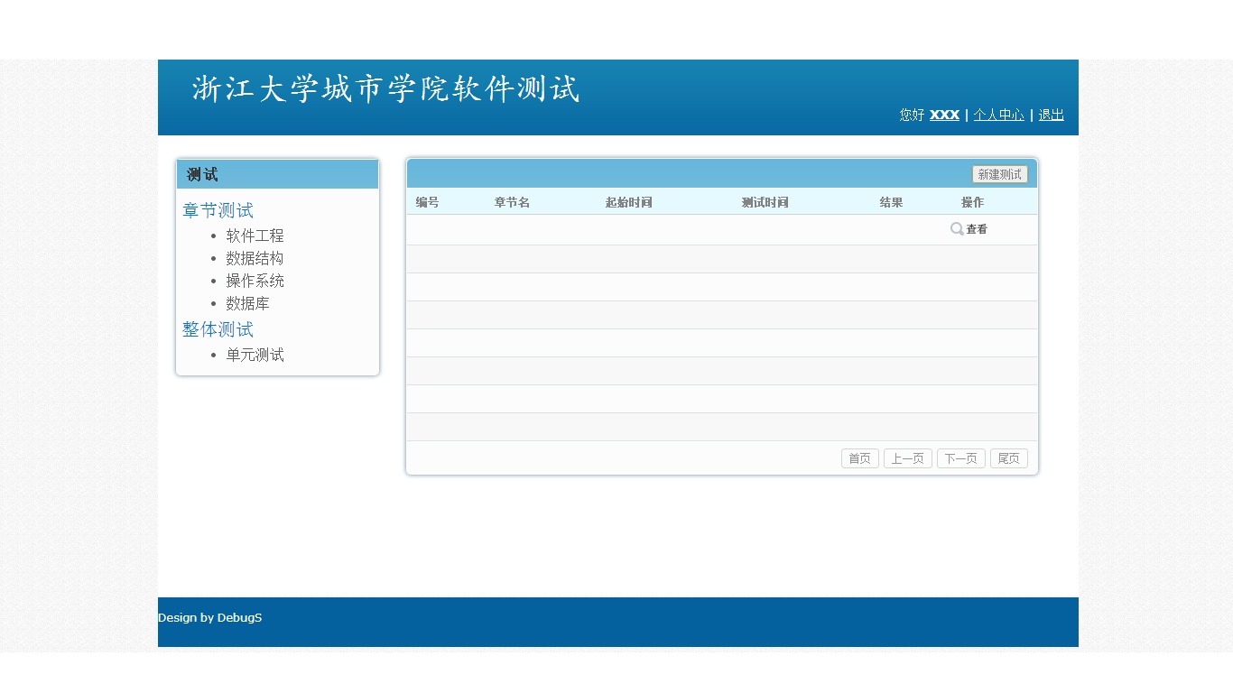 简单的后台软件基础测试界面