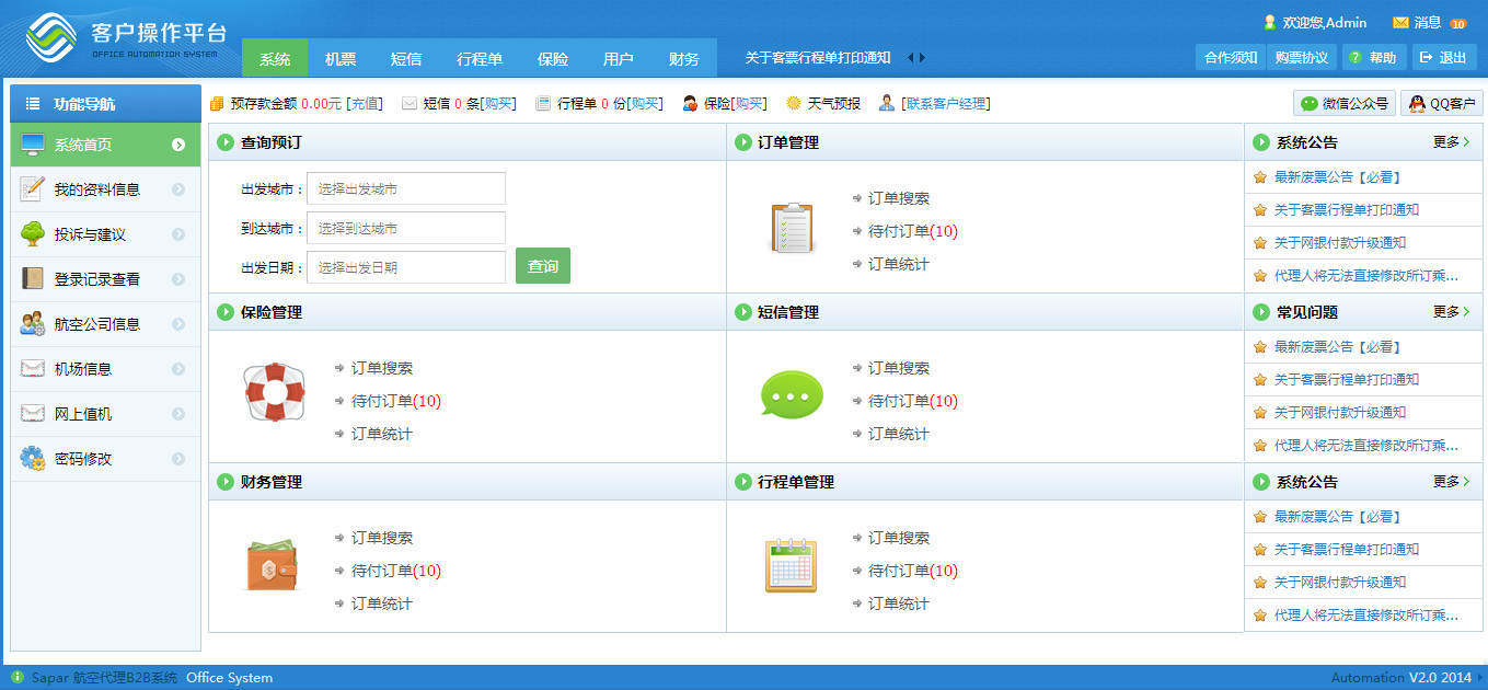 企业信息管理中文后台模板源码下载