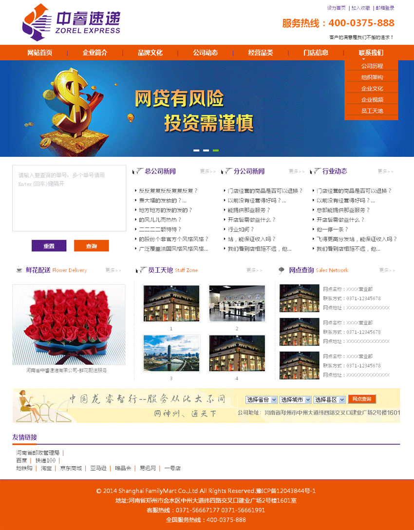 橙色的中睿快递公司网站模板html_快递网站源码下载