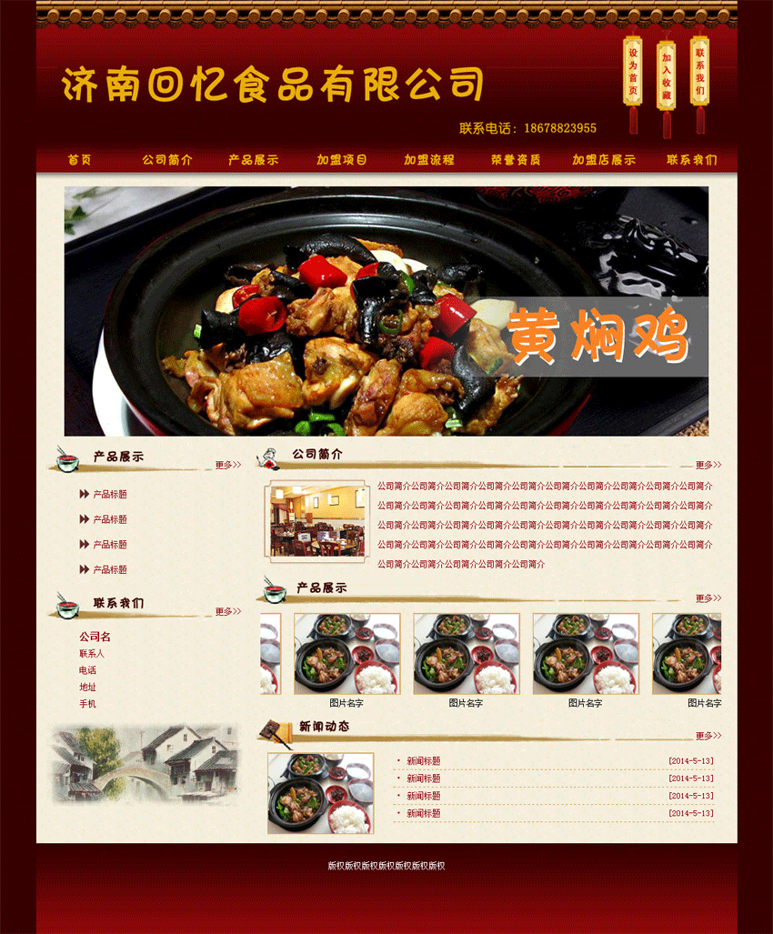 复古风格食品网站模板_红色美食网站模板html整站下载