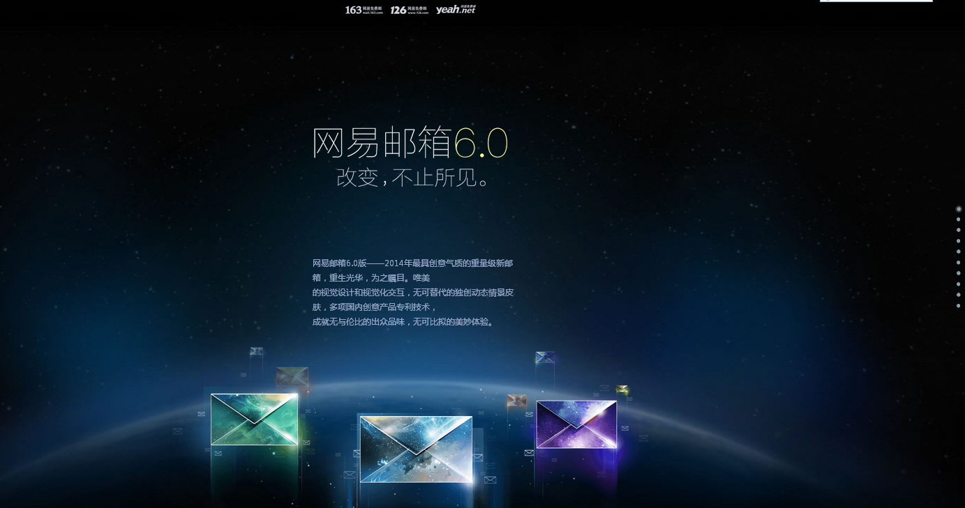 网易邮箱6.0介绍上下滚动动画效果插件jquery.fullPage模板