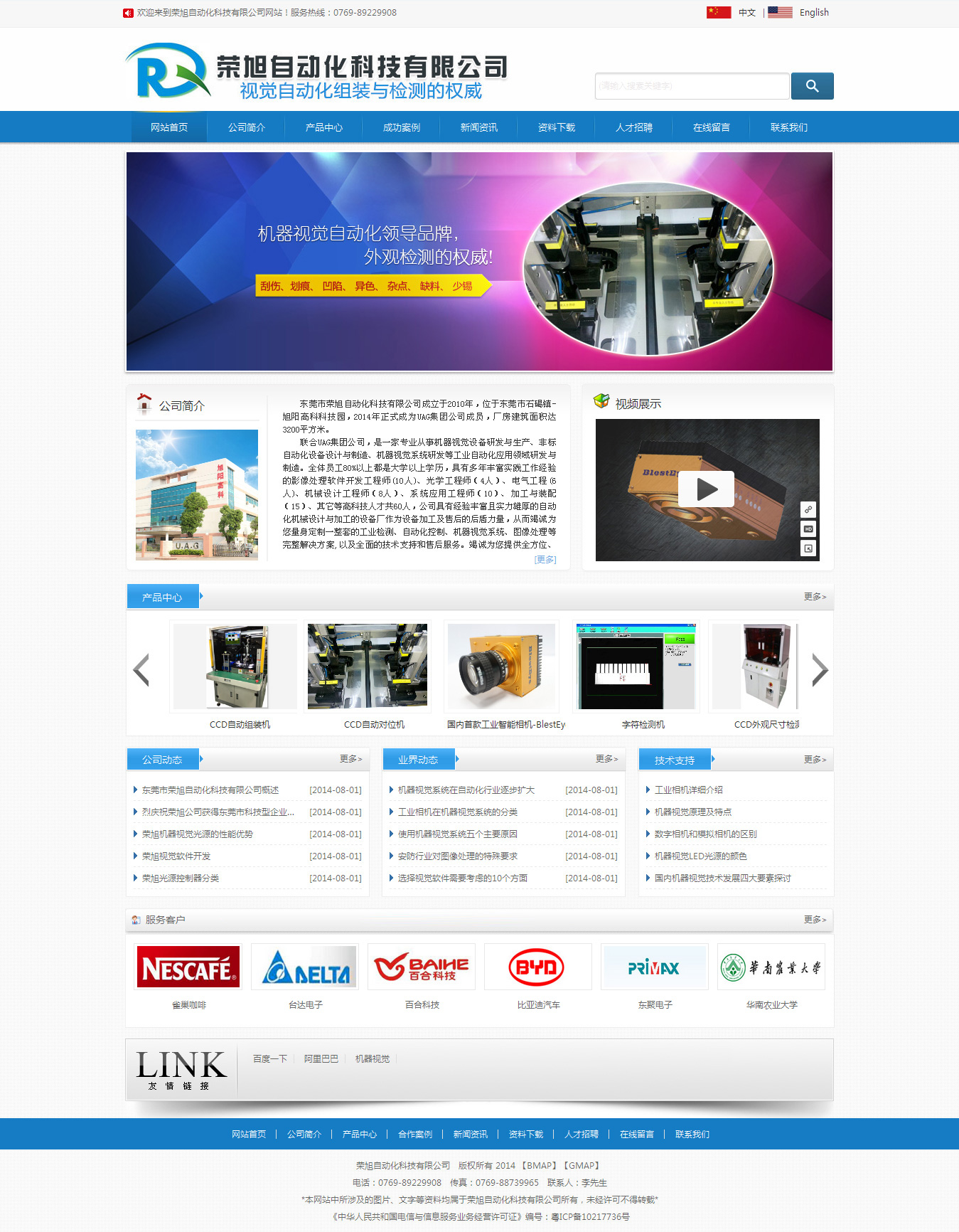 蓝色的荣旭自动化科技公司网站模板html整站下载