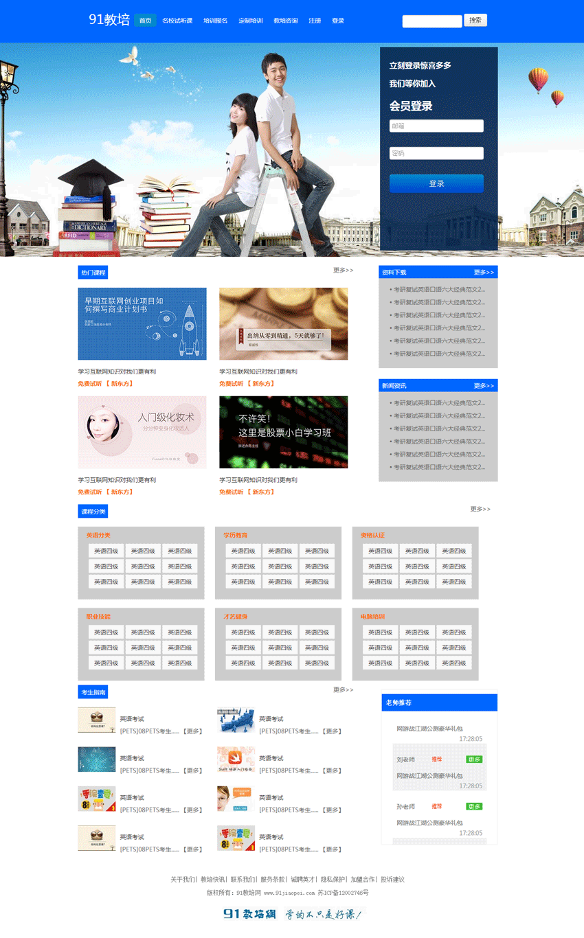 蓝色的英语教育培训网站模板html整站下载