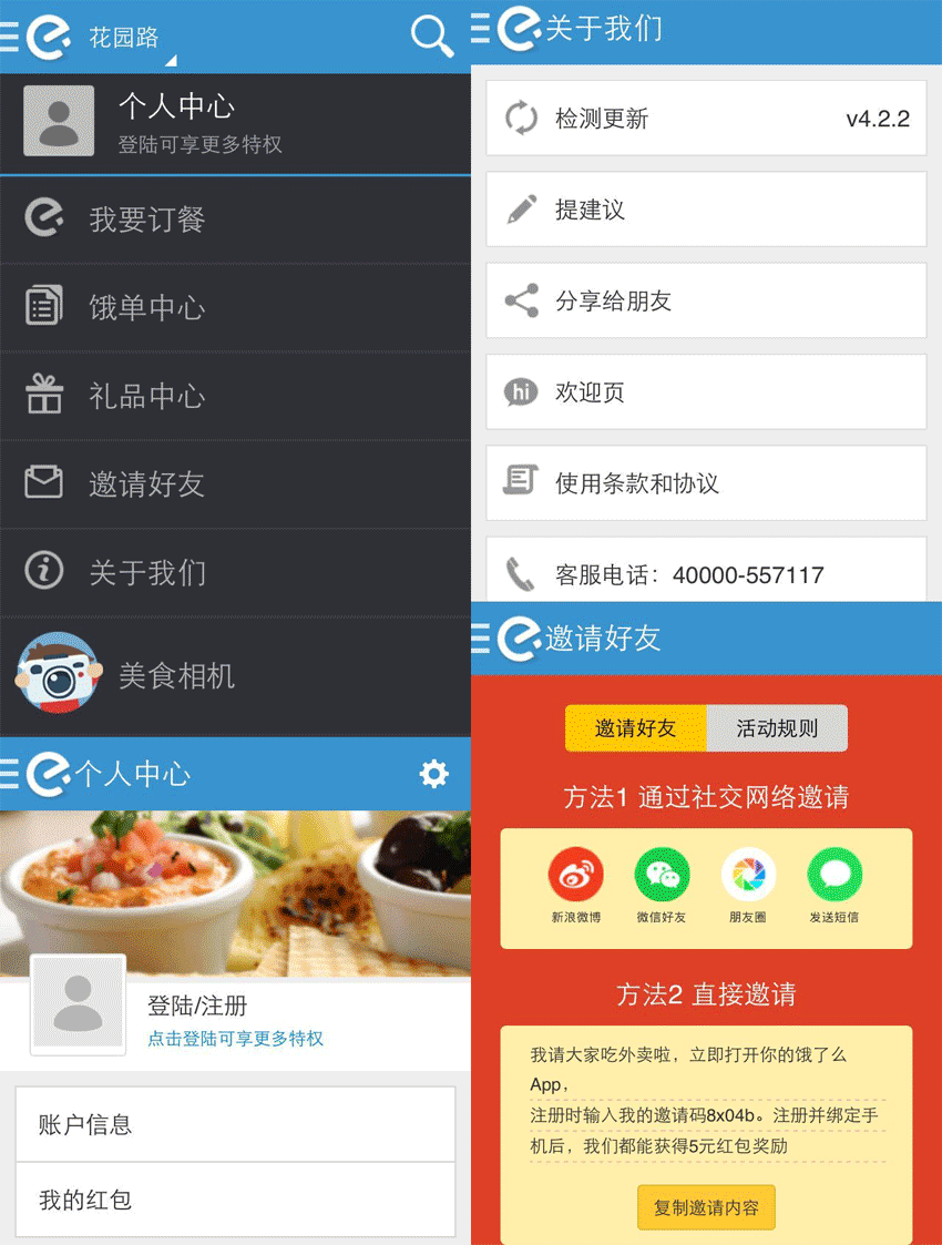 仿饿了么手机app网上订餐模板源码下载