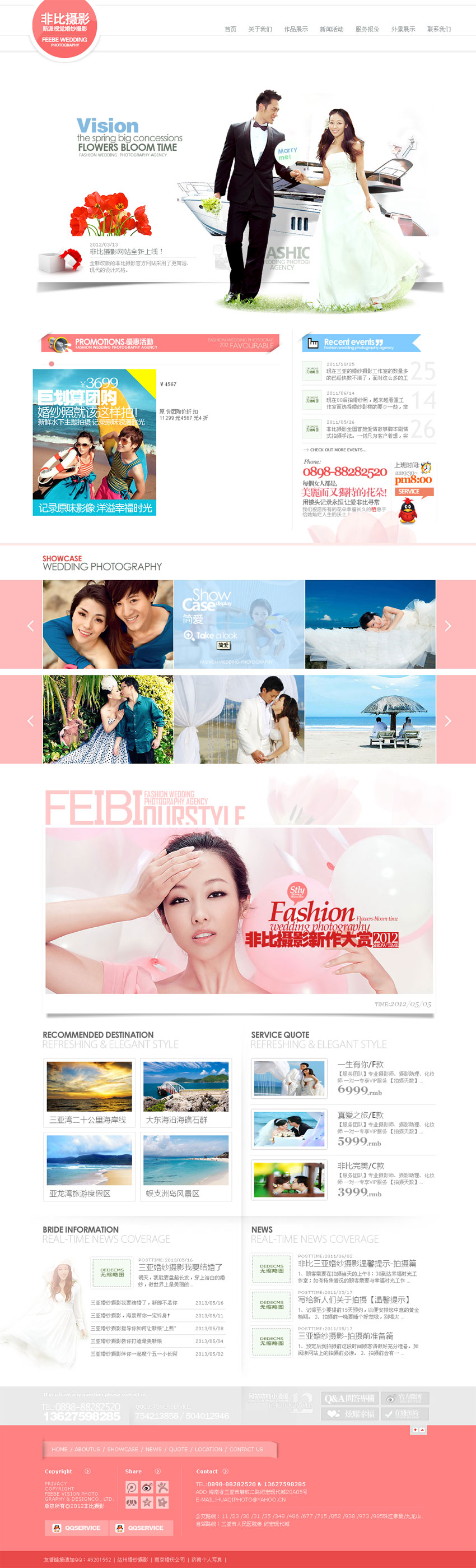 漂亮粉红的婚纱摄影网站源码html模板整站下载