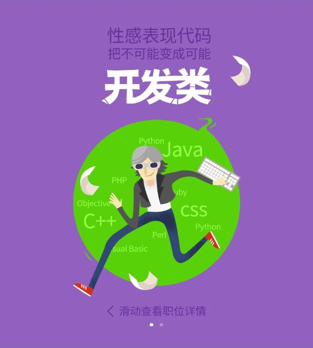 html5手机端职位招聘专题页面触屏滑动上拉页面动画效果