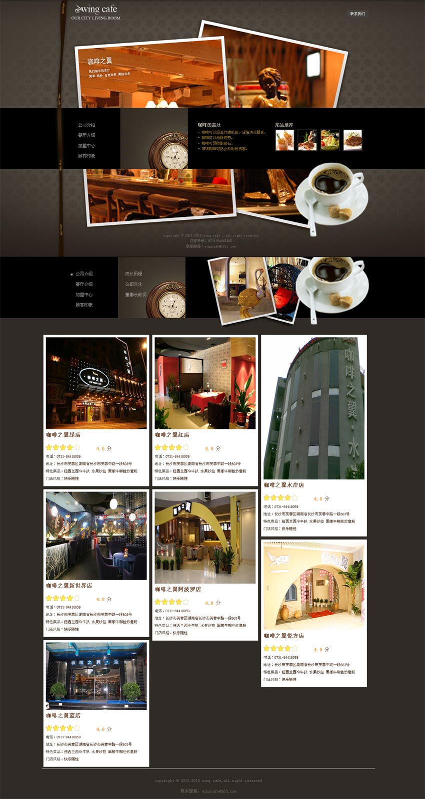 黑色创意的咖啡网站模板设计html源码下载