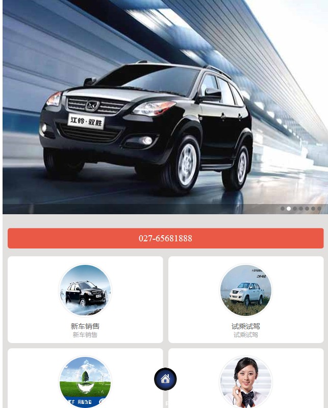 汽车销售行业微网站