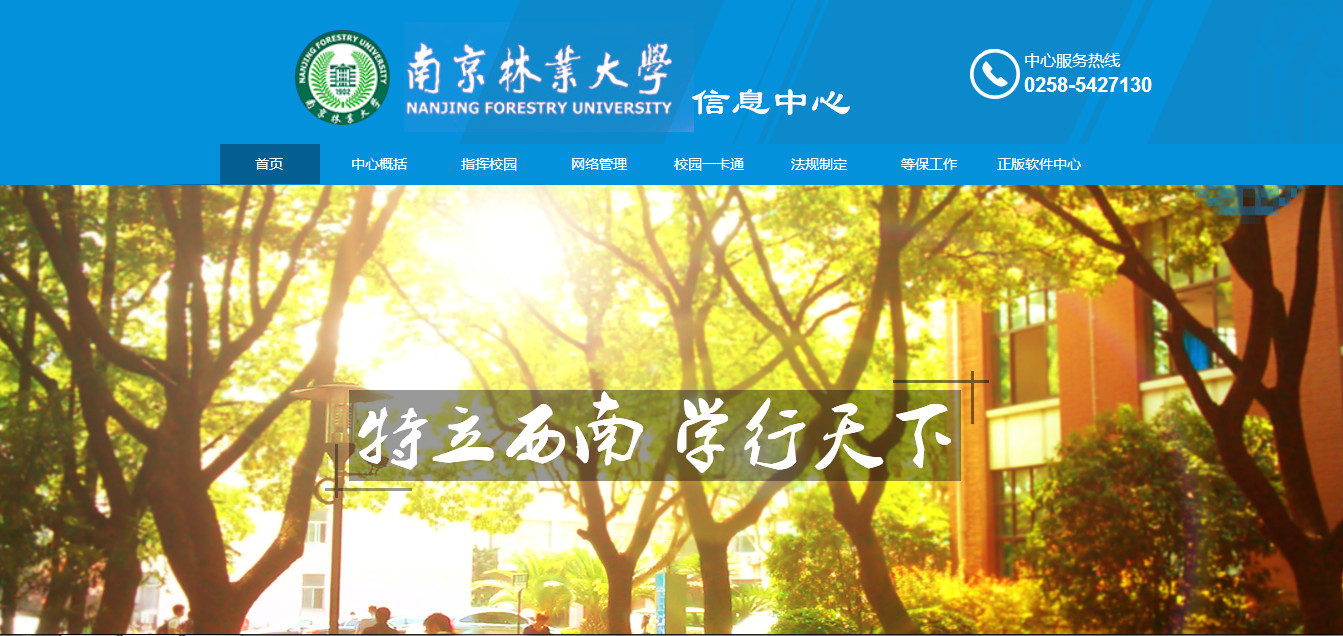 大气宽屏南京林业大学网站模板源码下载