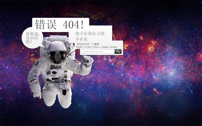科幻宇宙背景宇航员404错误页面模板