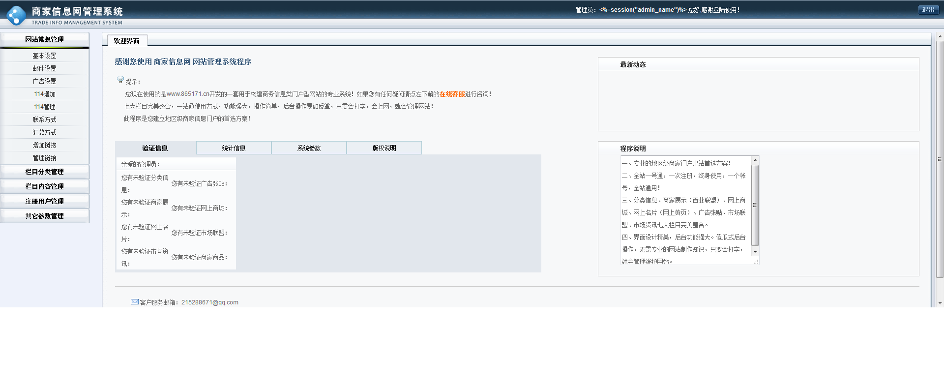 cms商家信息管理系统后台管理系统源码下载