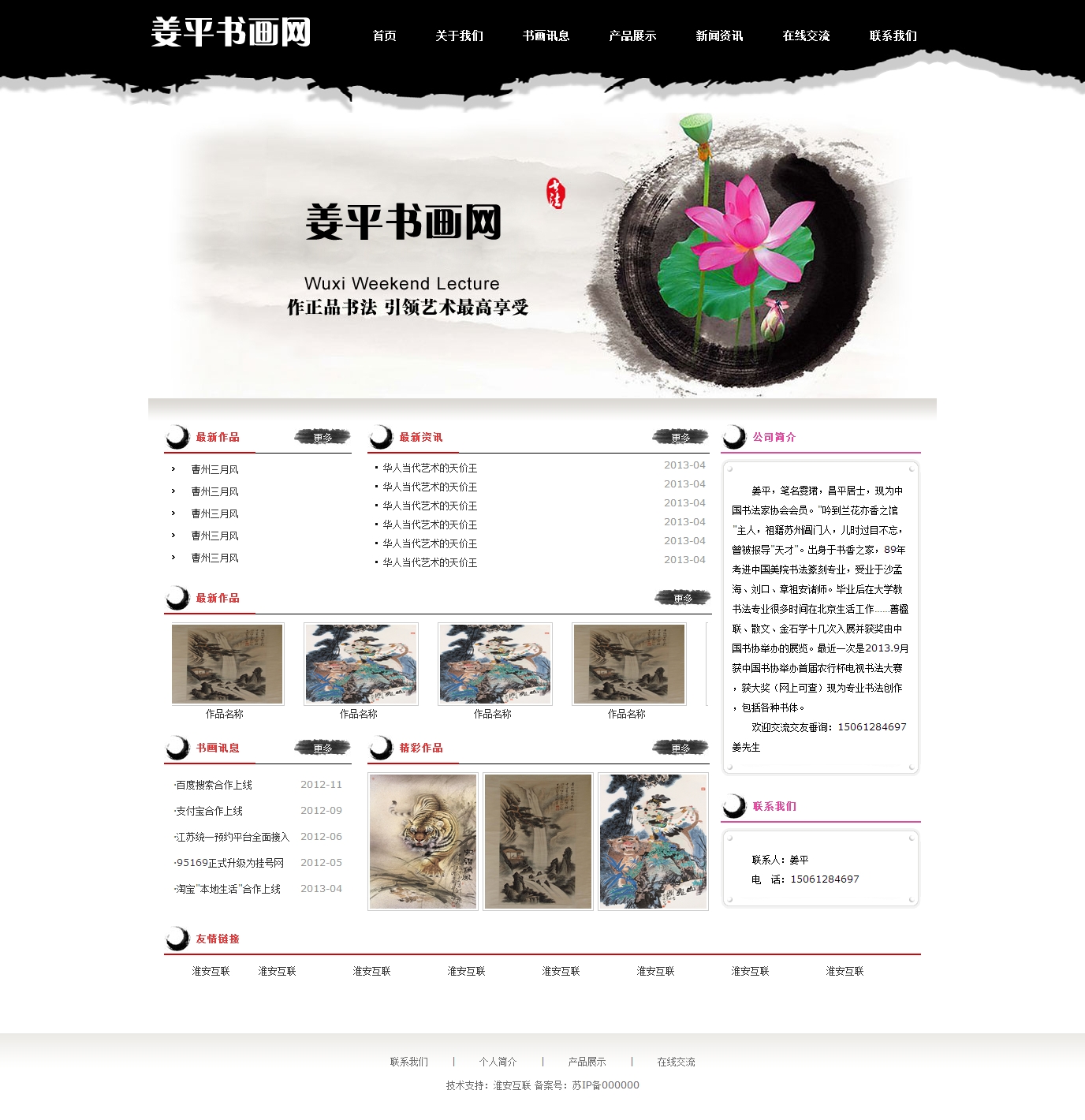 中国复古网站笔墨风格的书画网站模板html整站模板下载