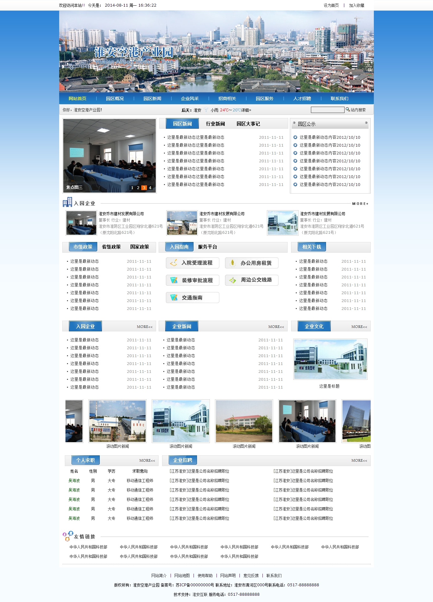 蓝色的产业园网站模板html小型门户网站全套模板下载