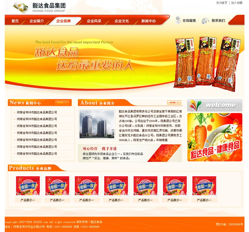 橙色的食品公司网站模板html整站下载