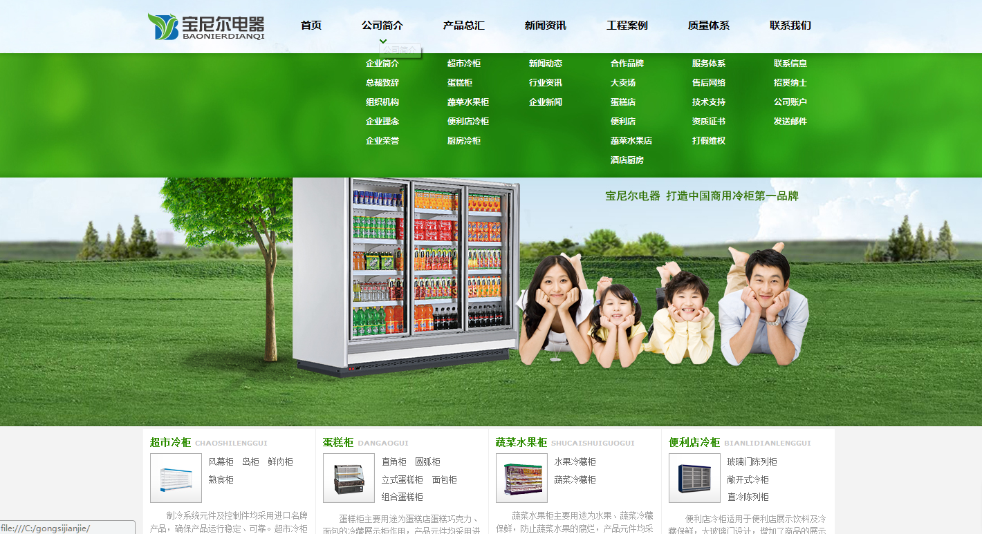 绿色电器公司网站html模板