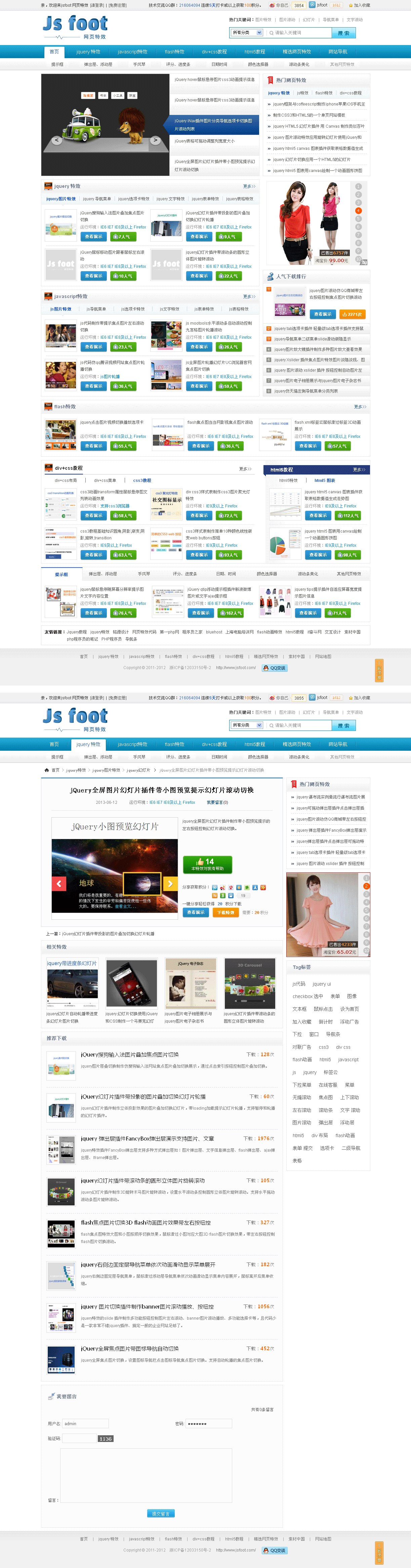 jsfoot代码特效网站模板_网页资源下载网站html网页模板下...