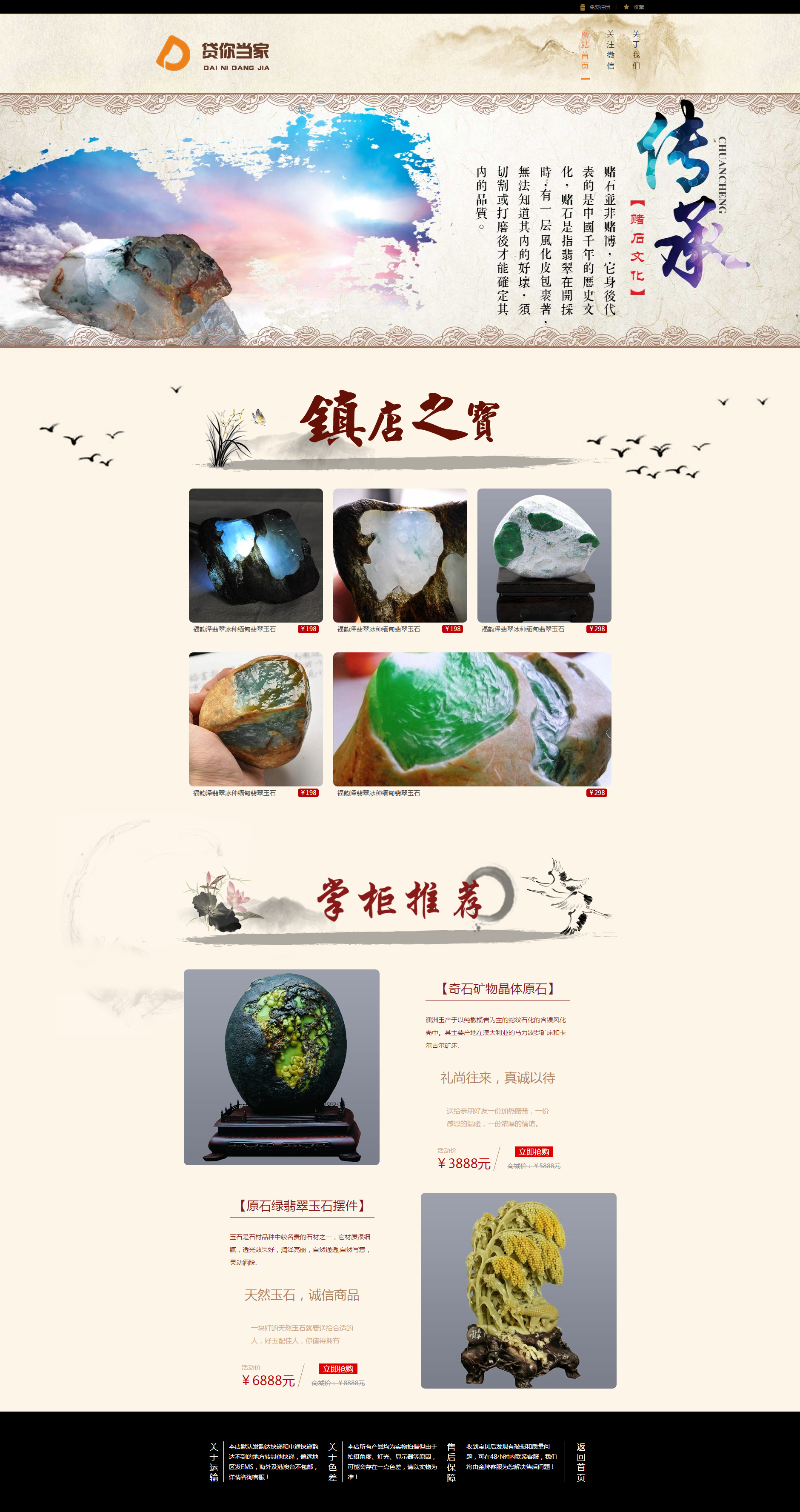 大气的复古风玉石鉴赏响应式网站中文模板下载