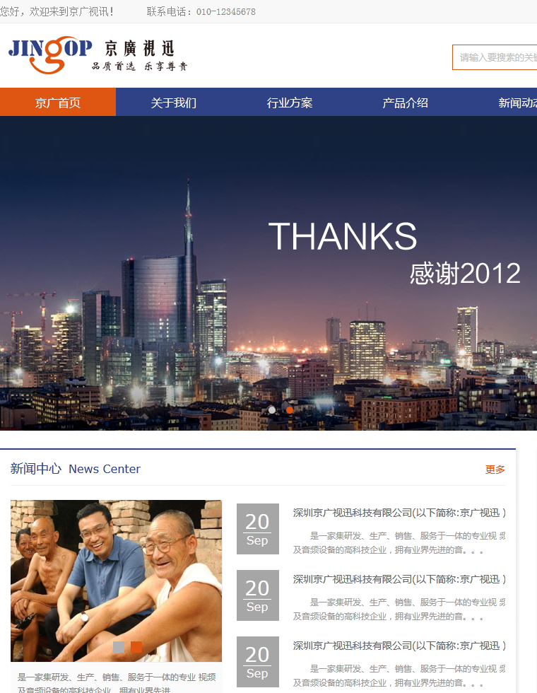 京广视讯简单的广告传媒网站模板