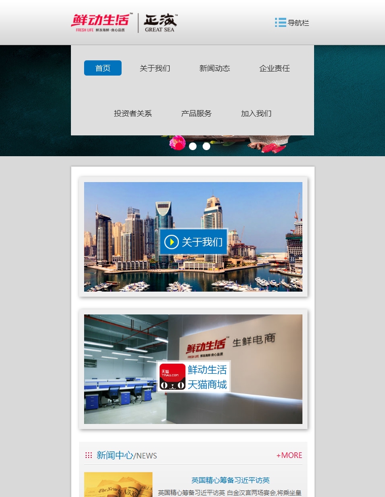 鲜动生活响应式企业模板下载