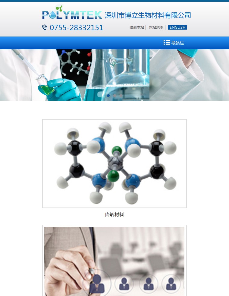 蓝色的博立生物材料科技模板