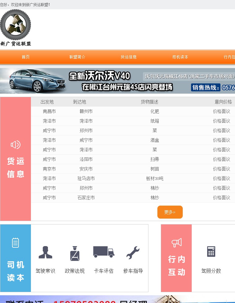 新广货运联盟货运信息模板