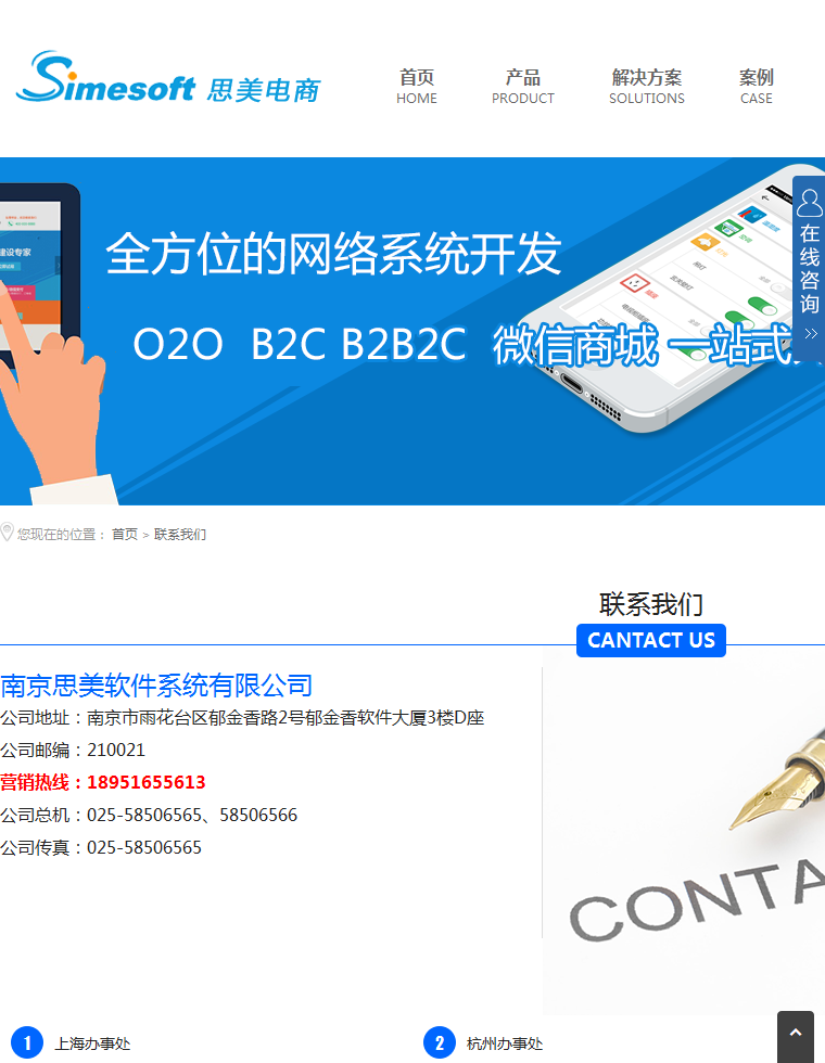 南京思美电商企业官网模板下载