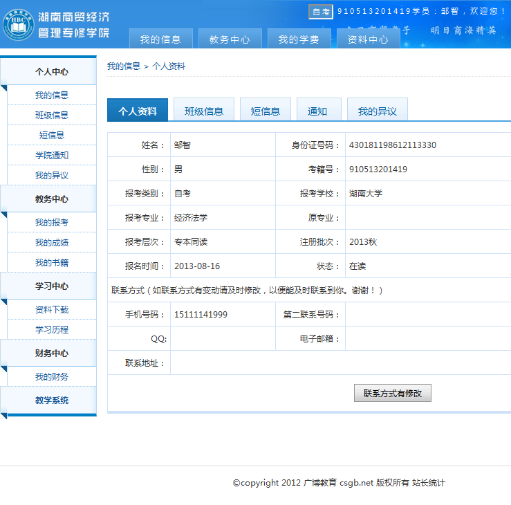 学生信息管理系统免费模板下载