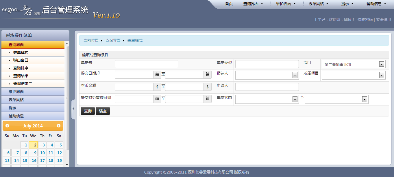 jquery后台管理系统中文模板html模板源码下载