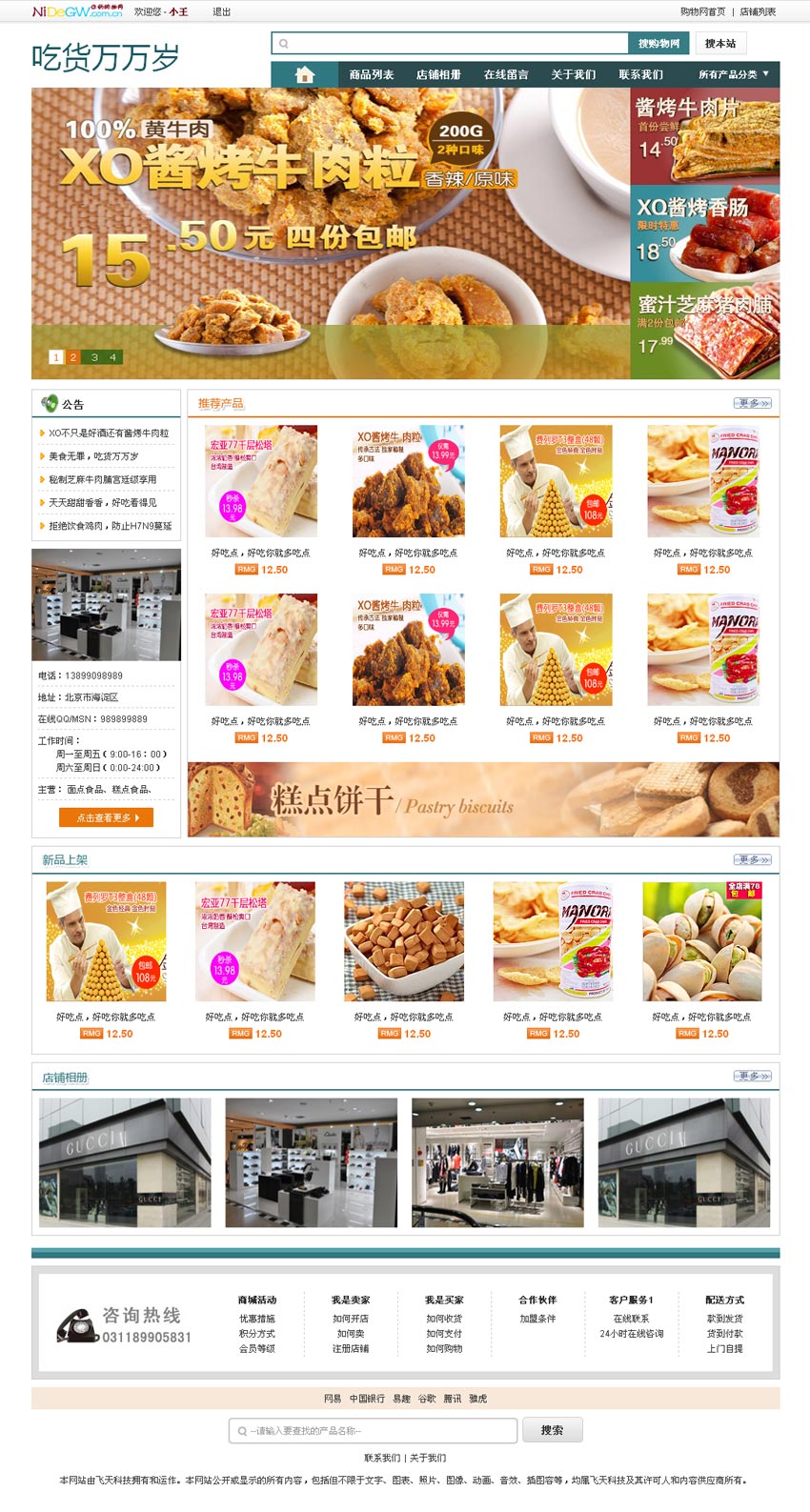 简单的食品商城网站模板首页html源码下载单页模板下载