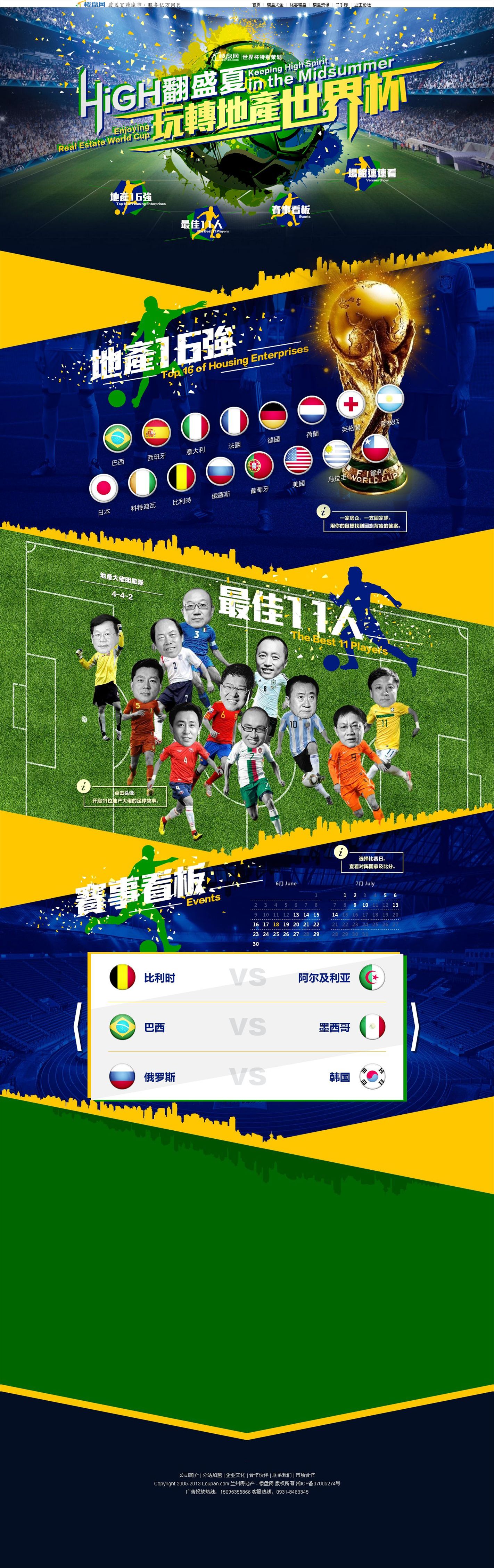 楼盘网巴西世界杯专题页面模板html源码下载