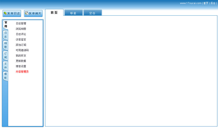 蓝色简洁的cms后台管理模板html源码下载