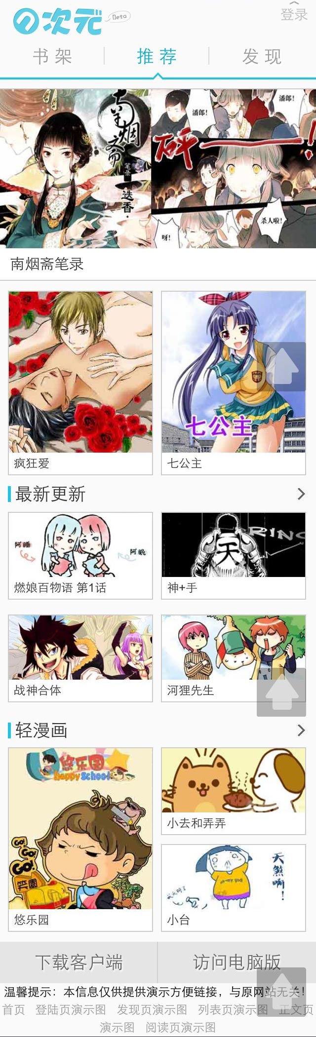 简洁的漫画手机网站模板html源码整站下载 二当家的