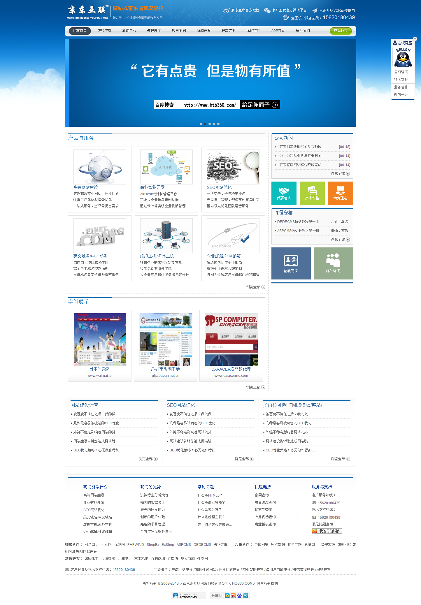 蓝色的网络公司网站模板_网络公司网站源码下载