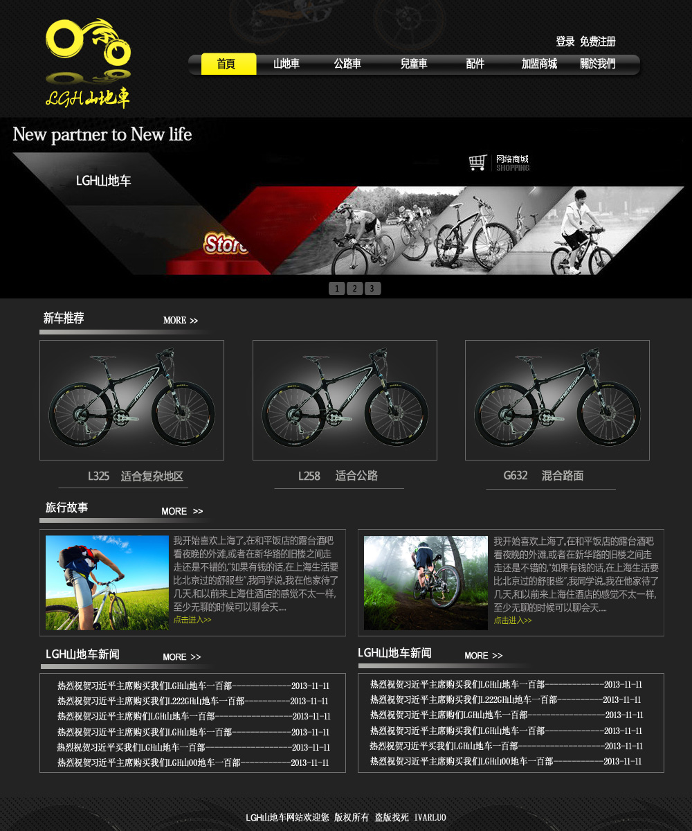 黑色的专业卖自行车的网站模板首页html源码下载