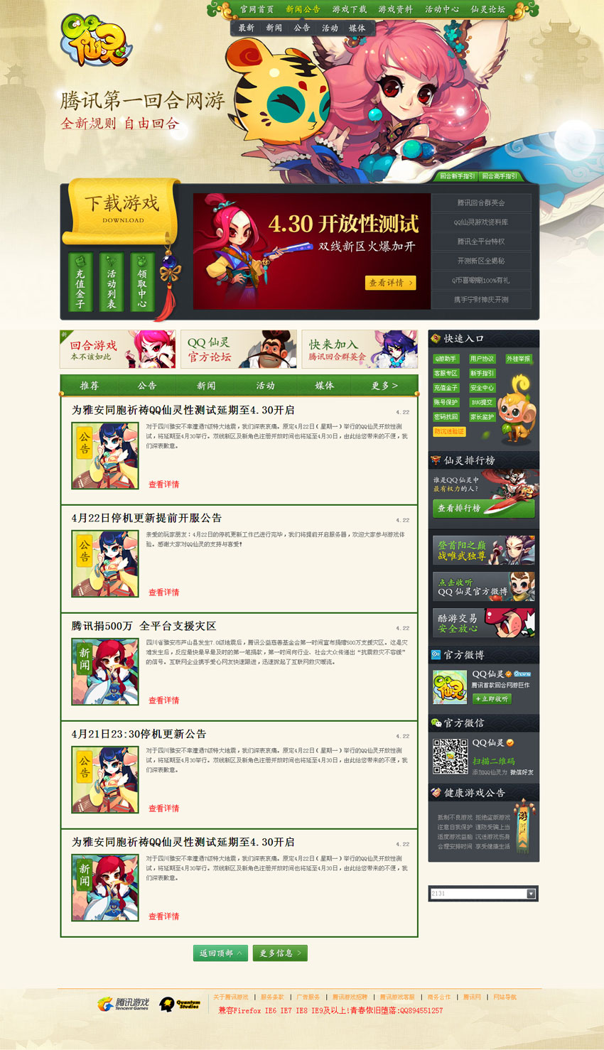 腾讯QQ仙灵游戏网站首页模板html下载
