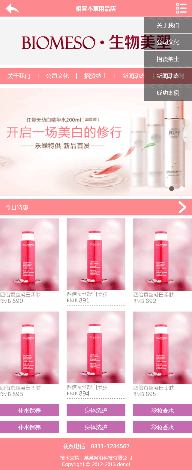 粉色的化妆品展示企业手机网站模板html全站下载(兼容pc端和手...