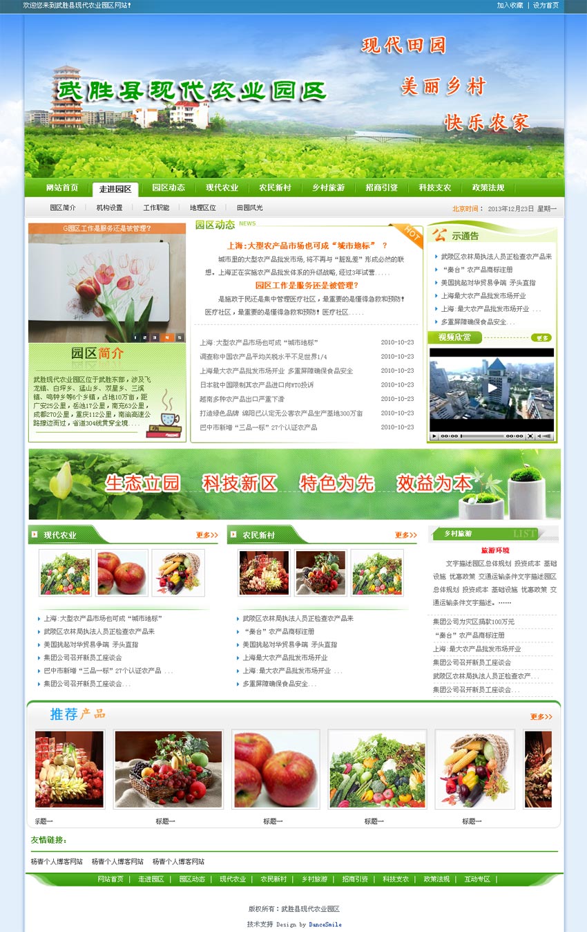 农业园区绿色企业门户网站首页模板html下载